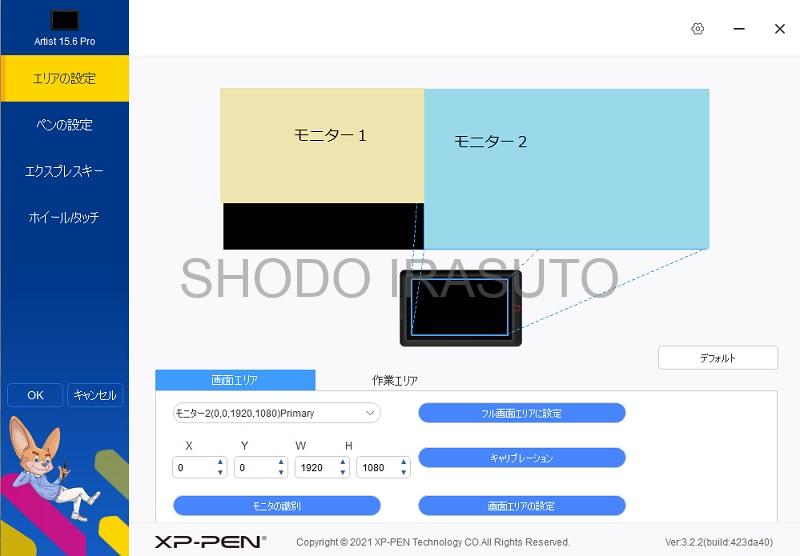 xp-pen】液タブの設定方法〜自分に合った設定にしてみよう〜 | 書道