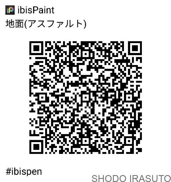 アイビスペイントでアスファルトの表現の仕方を考えてみた インコと書道ガールのイラスト練習