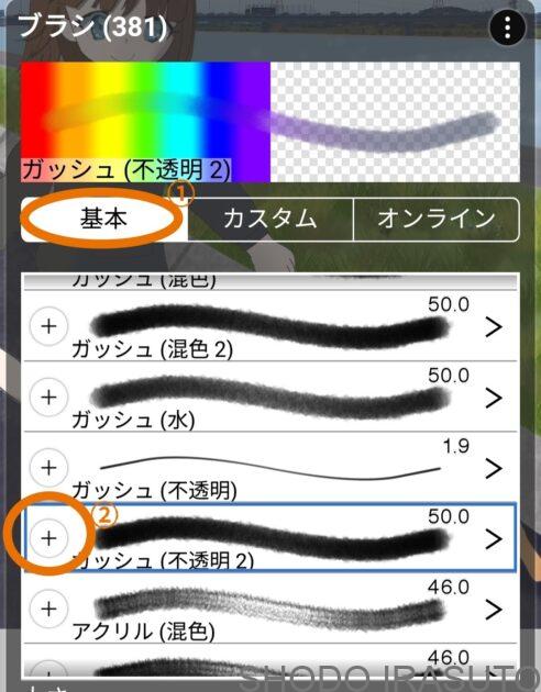 アイビスペイントでアスファルトの表現の仕方を考えてみた インコと書道ガールのイラスト練習